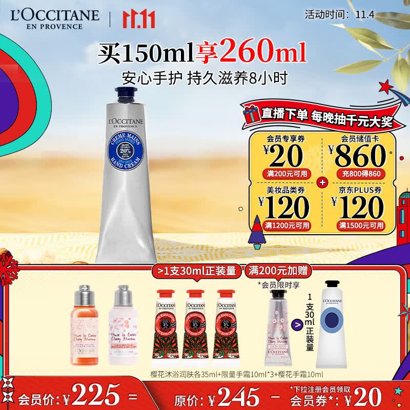 欧舒丹乳木果护手霜150ml防干裂滋润保湿温和易吸收留香送男女友礼物属于什么档次？