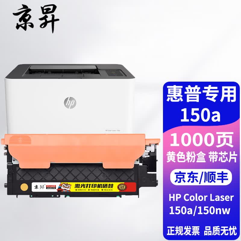 京昇适用惠普hp color laser 150a/150nw彩色激光打印机粉盒118a墨盒