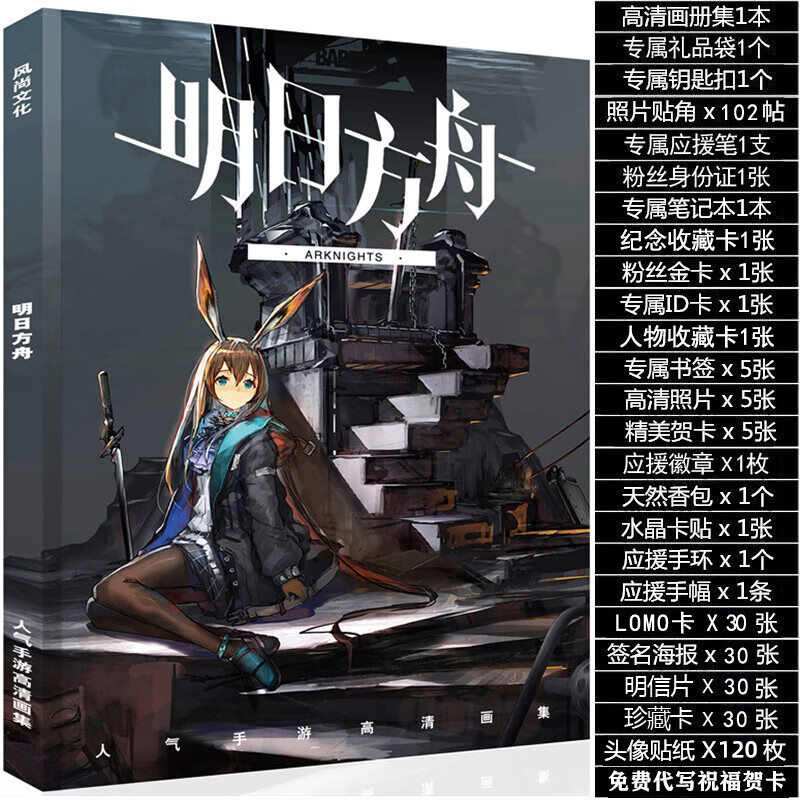 明日方舟高清画集套装封面a 标准