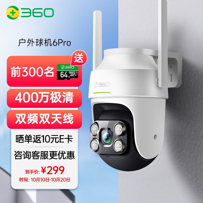 360室外摄像头6pro 家用无线监控器 手机远程监控宠物 户外360度自动旋转无死角可对话 家庭监控高清防水夜视怎么看?