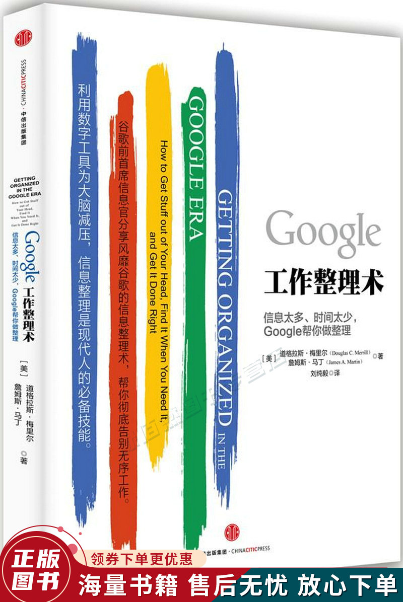 google工作整理术:信息太多,时间太少,google帮你做整理