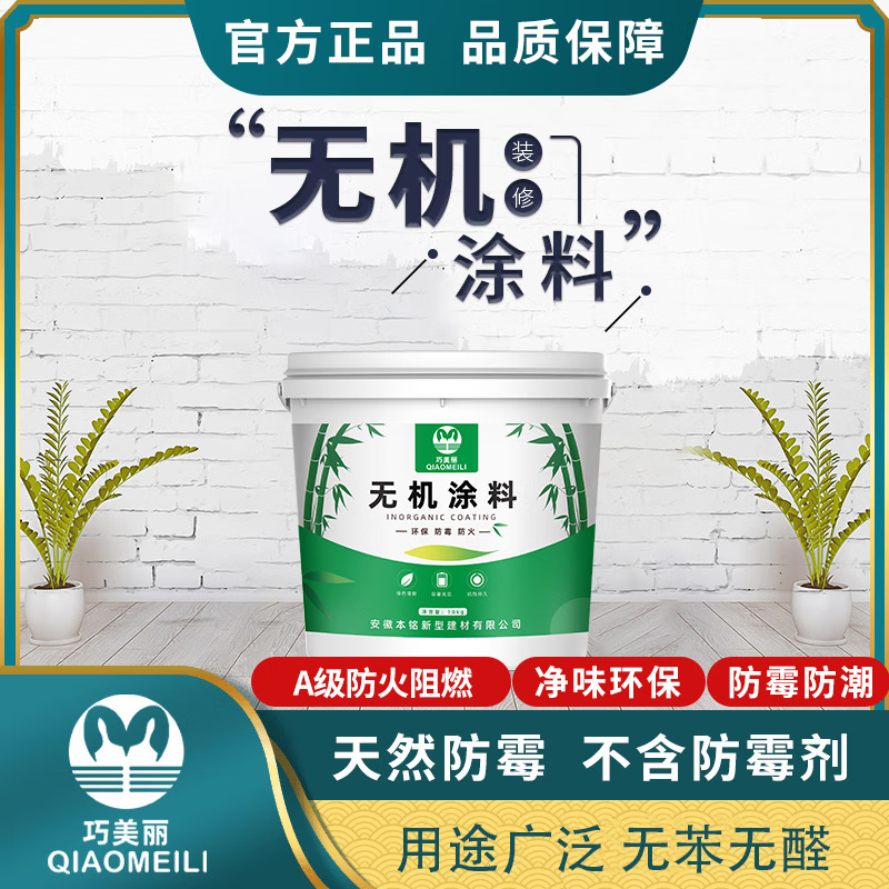无机涂料在福建的应用与发展前景分析