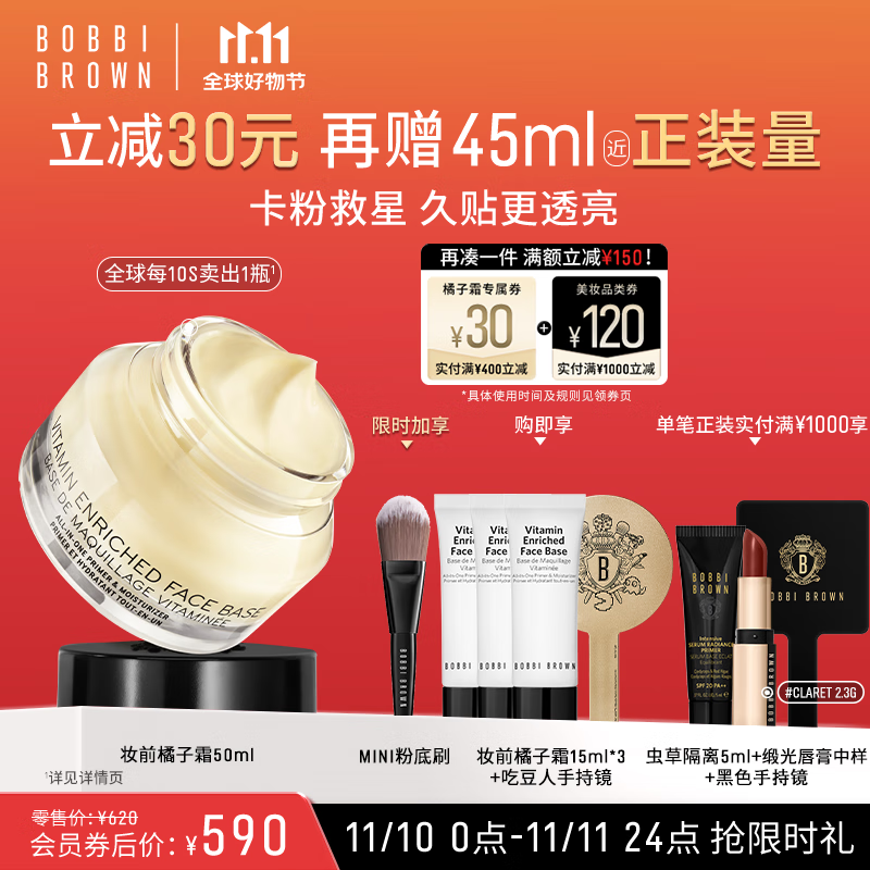 芭比波朗（Bobbi Brown）妆前柔润底霜橘子面霜保湿隔离妆前乳50ML 卡粉救星 生日礼物