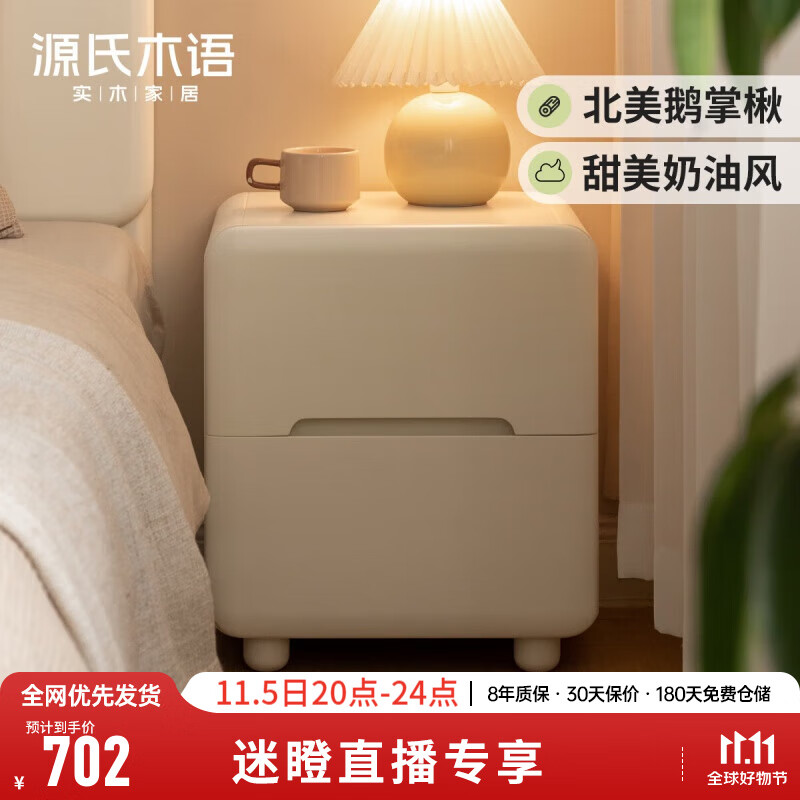 源氏木语【常】实木床头柜奶油风家用卧室储物柜小户型白色收纳床边柜 0.41米两抽床头柜(416*350*480mm属于什么档次？