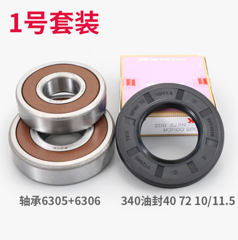 布渴儿适用海尔滚筒洗衣机轴承油封/水封/三角架/密封圈 一号轴承6305