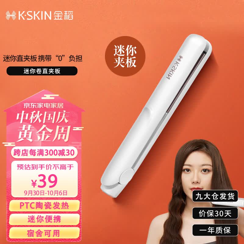 金稻夹板小刘海拉直板夹直发卷发棒造型 迷你小巧便携 K7白 宿舍可用怎么样,好用不?