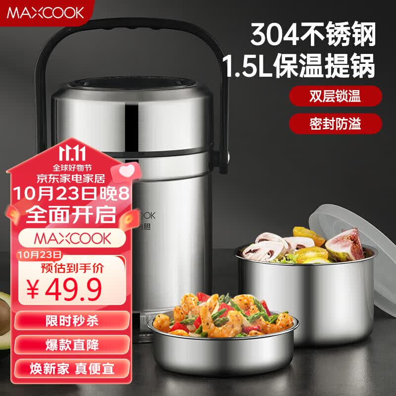 美厨（maxcook）304不锈钢保温饭盒提锅1.5L 双层保温桶学生便当盒 MCTG2020高性价比高么？