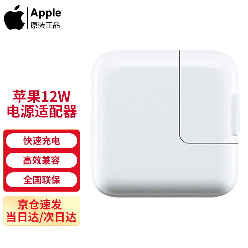 苹果充电器原装12w充电器手机iphone12/11/8plus/ipad通用20w快充头
