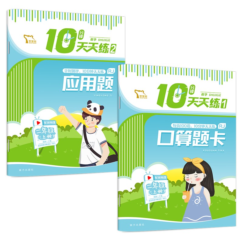 小学二年级上册口算题卡+应用题 每天10分钟计时测评强化训练应用题大全口算天天练人教版一课一练