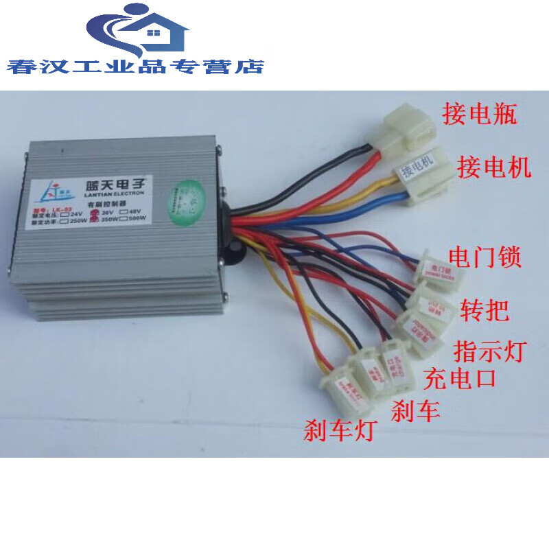 德国品质蓝天有刷电机控制器 电动三轮车有刷控制器 250w 350w 500w