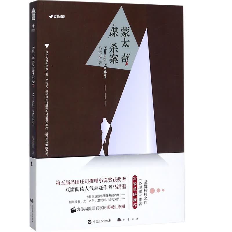 蒙太奇谋杀案