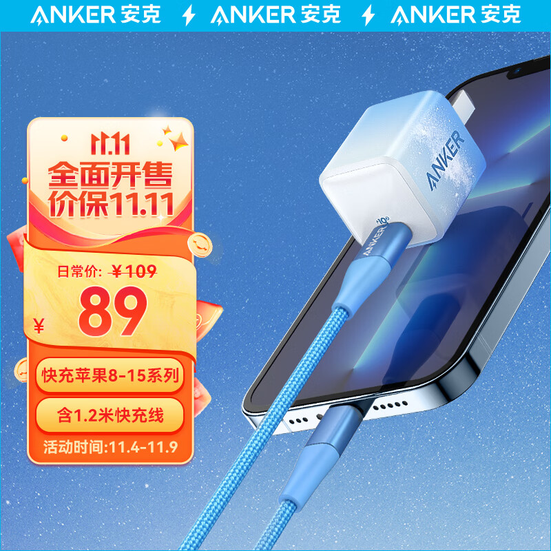 ANKER安克 苹果充电器Nano PD20W快充头MFi认证1.2米数据线套装 兼容iPhone14/13/12/11/Promax/8等 蓝怎么样,好用不?