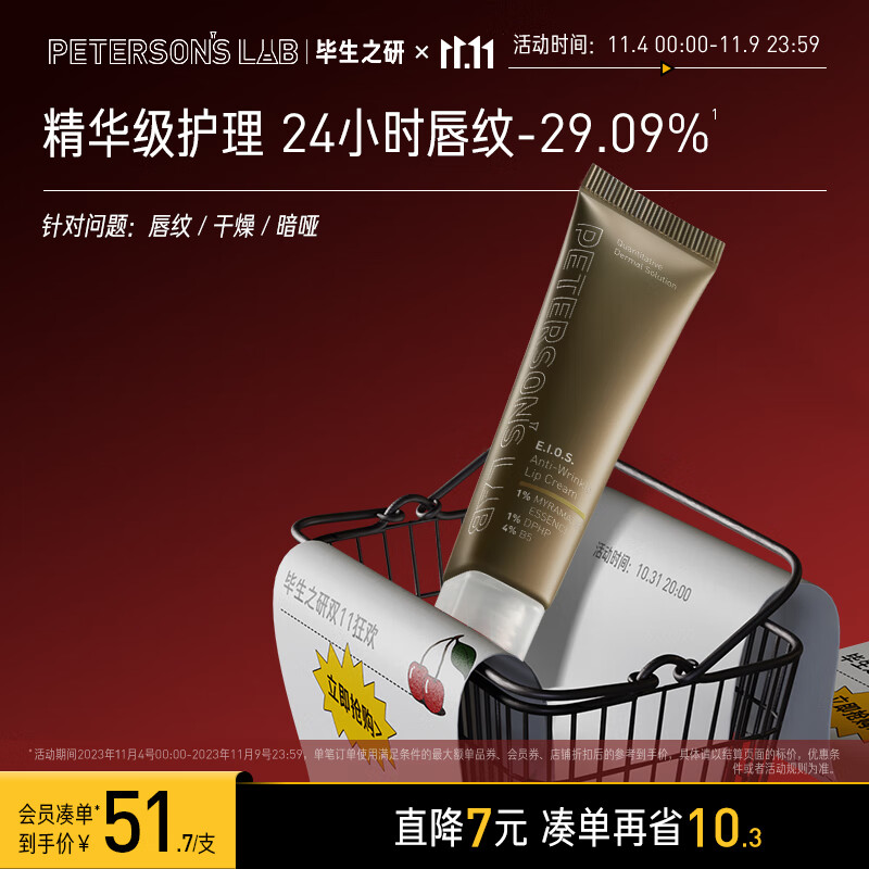 毕生之研咖啡淡纹2代唇霜10g【乳霜版】润唇膏唇膜补水保湿淡化唇纹怎么样,好用不?