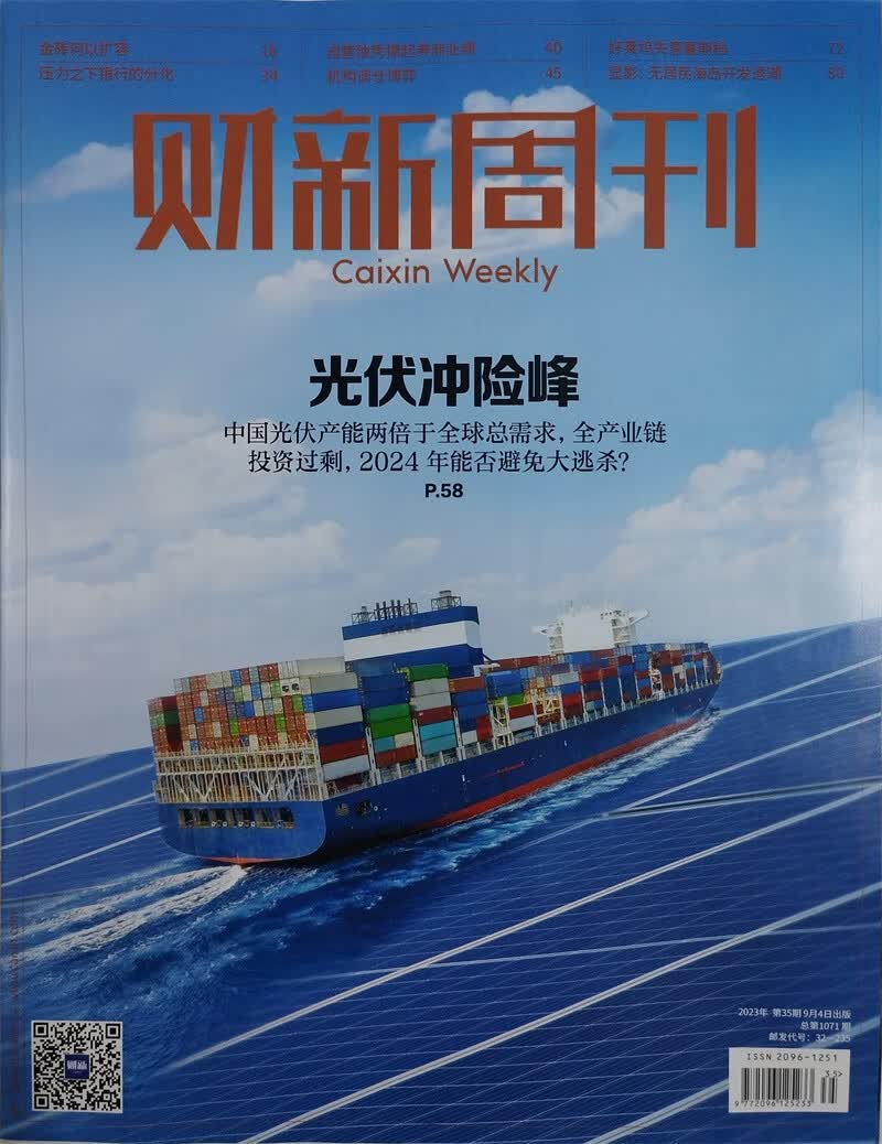 财新周刊 2023年9月第35期高性价比高么？
