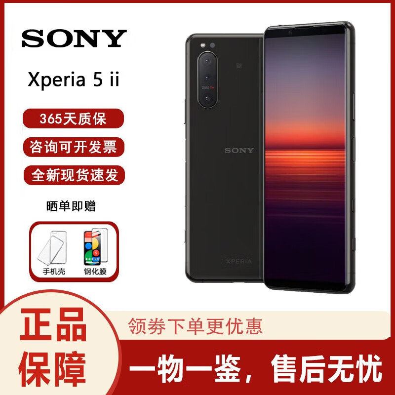 索尼(sony)xperia 5 ii 智能手机 x5ii 原生安卓系统 全新国际版 海外