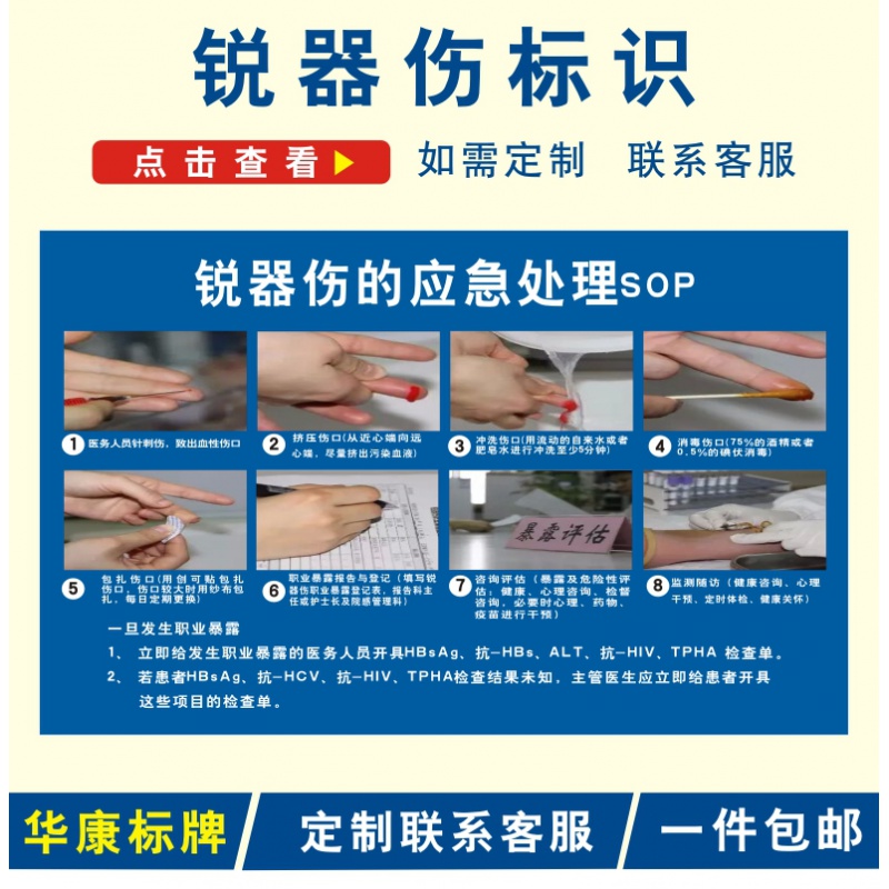 定制锐器伤应急处理步骤流程医院温馨提示牌墙贴防水标识牌锐器盒 横
