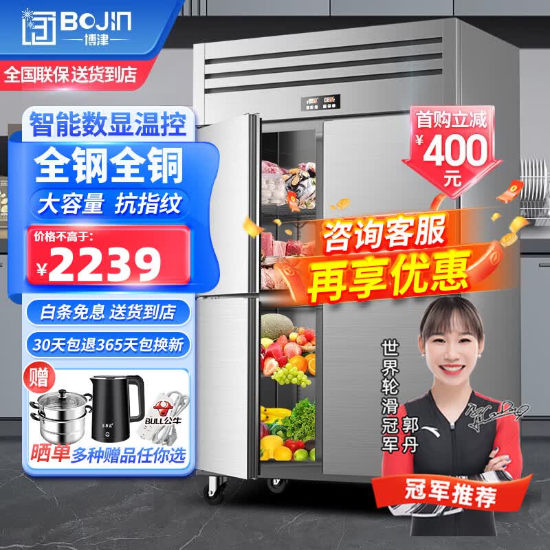 博津    商用四六门冰箱冷藏冷冻厨房商用冰箱 立式不锈钢玻璃展示柜水果蔬菜冷藏保鲜展示冰箱 四门双温900L【抗指纹+全钢全铜】高性价比高么？