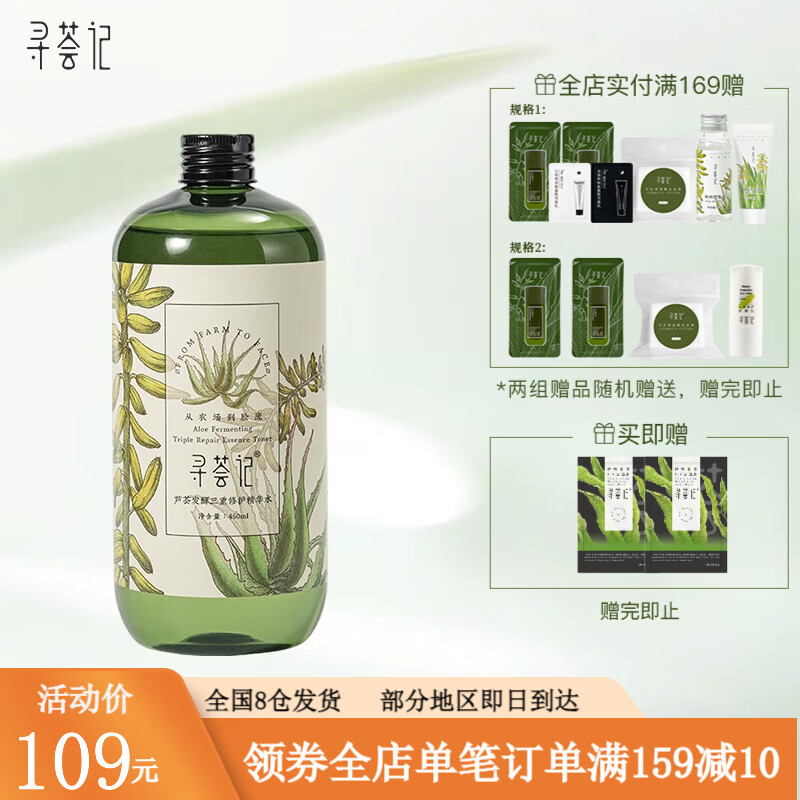 寻荟记2代三重修护精华水补水保湿湿敷水舒缓维稳水爽肤水