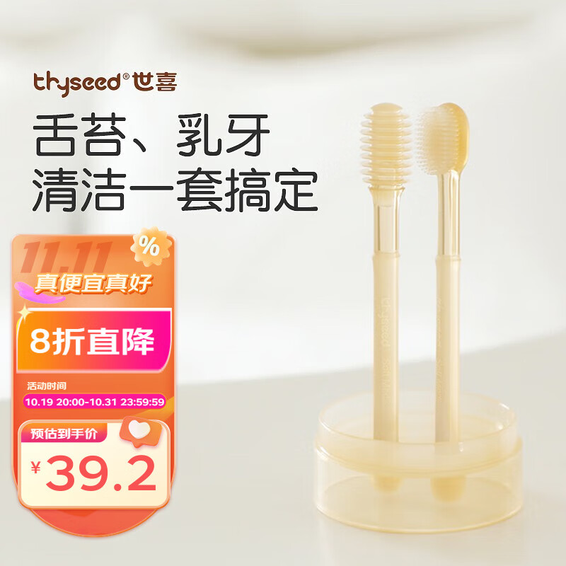 世喜婴儿牙刷0-1岁宝宝牙刷全硅胶口腔清洁棒舌苔刷清洁器 乳牙刷+舌苔刷高性价比高么？