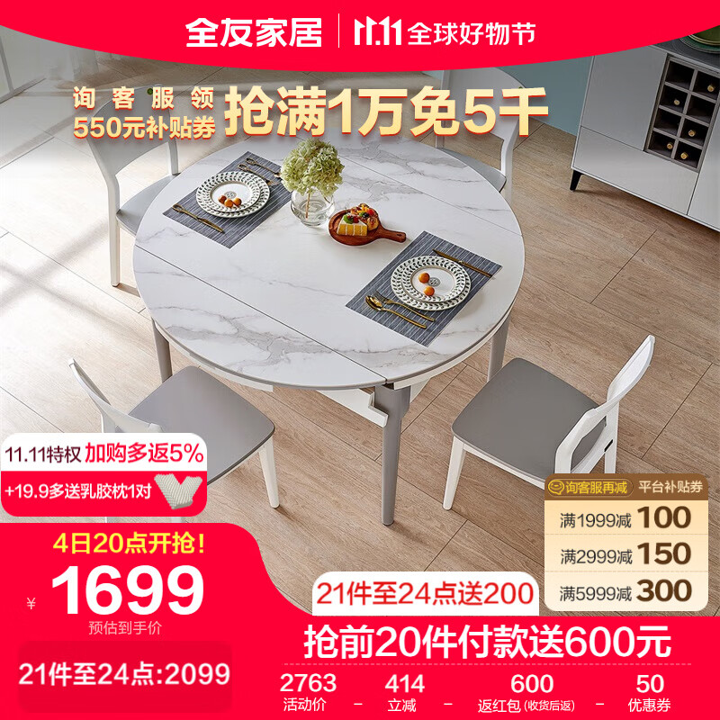 全友家居 餐桌椅 现代简约餐桌椅 可伸缩折叠岩板餐桌DW1028A怎么看?
