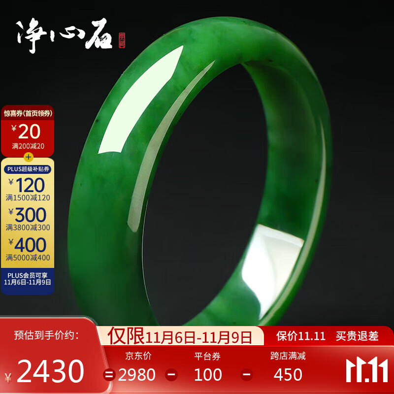 净心石 和田玉手镯 碧玉镯子油润菠菜绿 内径约61mm-62mm属于什么档次？