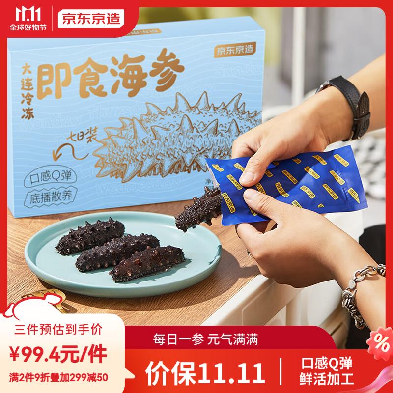 京东京造 冷冻即食海参休闲装250g 7只 每日一参 元气满满怎么看?