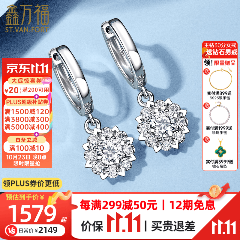 鑫万福 女人花系列18K金群镶钻石耳环耳坠显钻耳饰送女友耳钉生日礼物 现货-18K金43分/对(19+24)属于什么档次？