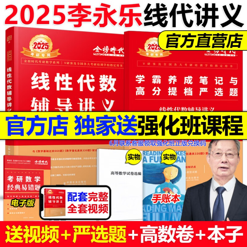 现货【送严选题 试卷】2025李永乐线性代数辅导讲义数学一数二数三 25