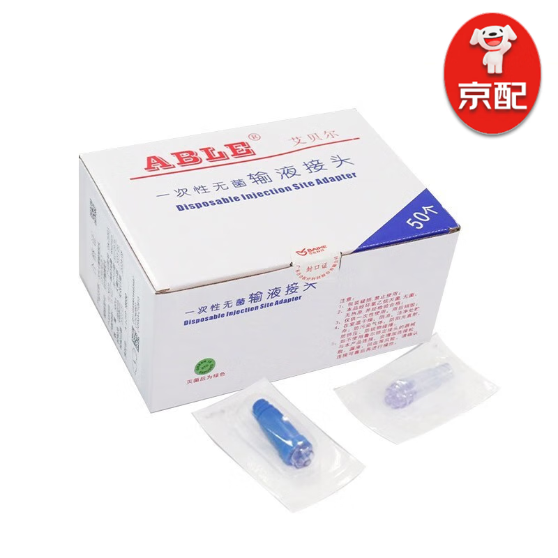 艾贝尔 一次性无菌输液接头picc中央静脉置管无针正压输液接头 正压