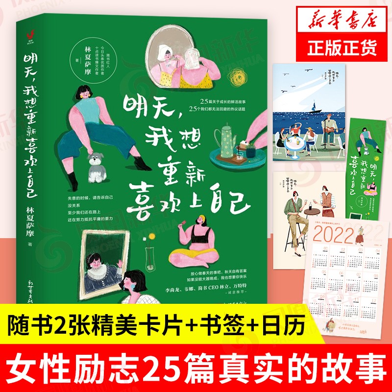 【随书2张精美卡片+书签】明天我想重新喜欢上自己 林夏萨摩