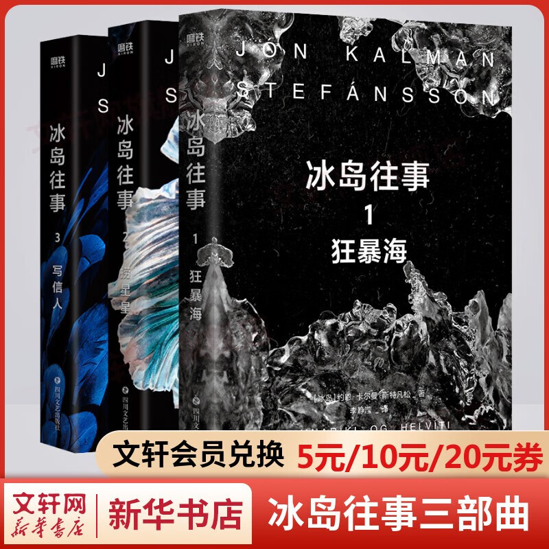 【自选】鱼没有脚1+2、冰岛往事三部曲 