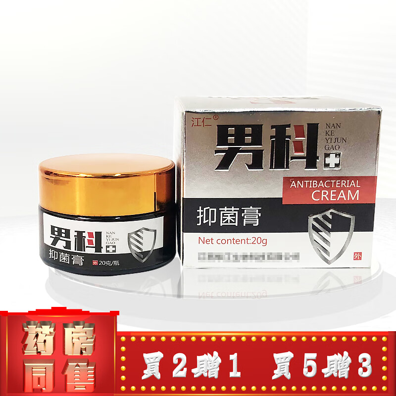 男科抑菌膏 私处红点脱皮异味阴囊潮湿皮肤外用抑菌膏a 1盒(无買贈 按