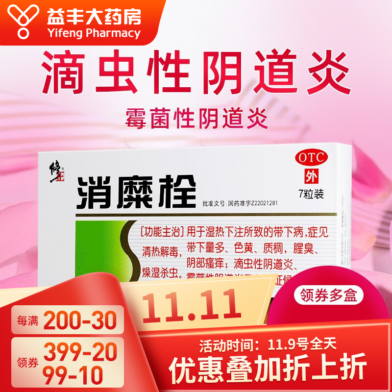 修正消糜栓——妇科问题的信赖选择