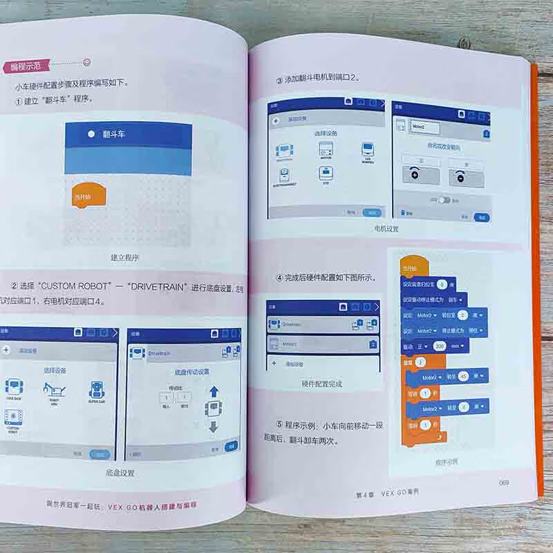 跟世界冠军一起玩：VEX GO机器人搭建与编程详情图
