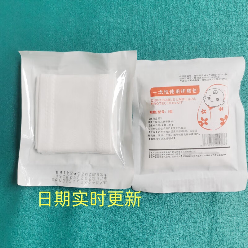 一次性护脐包新生儿婴儿护脐带纱布透气脐带保护包 5包