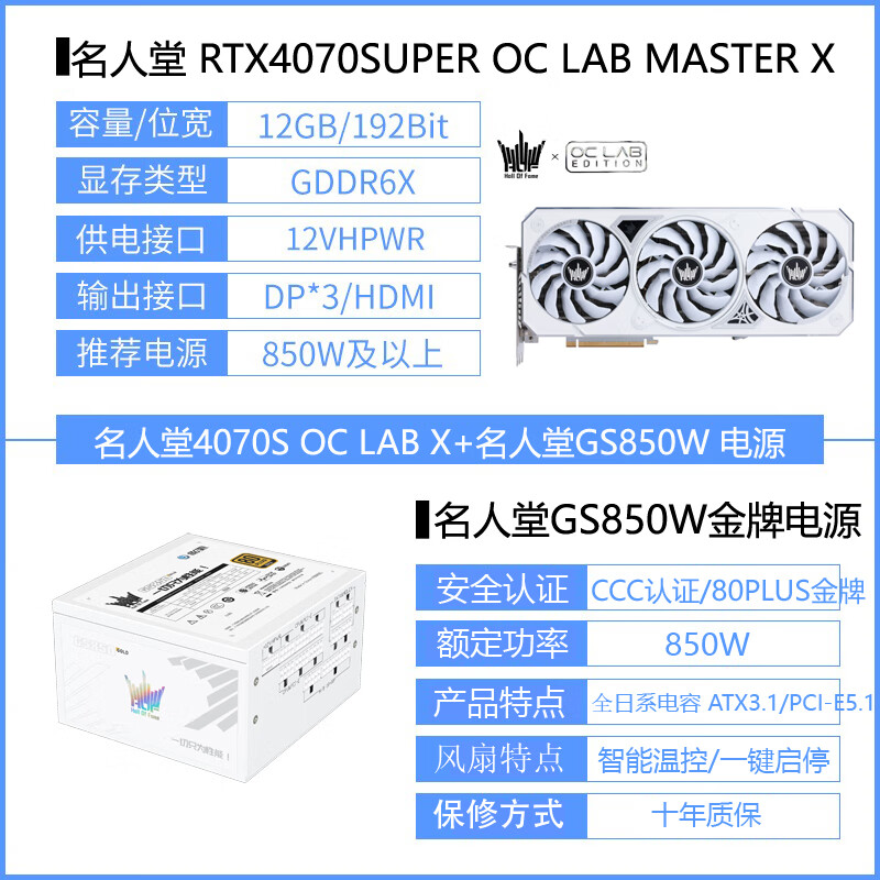 Ӱ��RTX4070S 4070Ti 4080SUPER 4090������PLUS��ҫOC�����Կ����� 4070S������X+GS850W��Դ