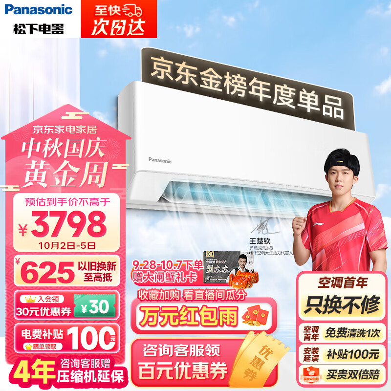 松下（Panasonic）空调滢风系列 1.5匹 新一级能效 变频冷暖两用空调挂机 高温杀菌 WiFi智能 卧室空调 ZY35K210属于什么档次？