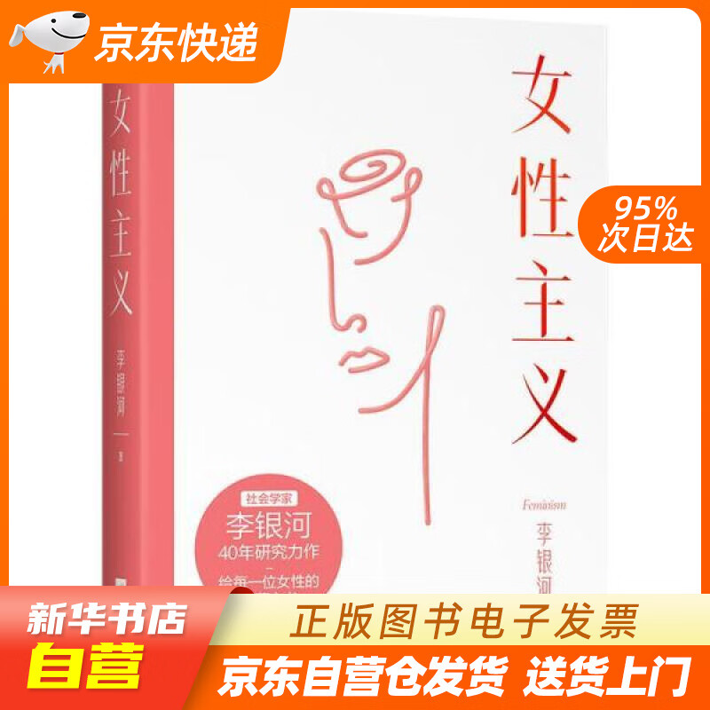 【满59包邮 全新正版】女性主义(中国女性主义研究代表作.