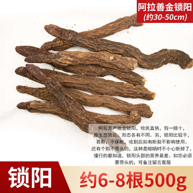 内蒙产地泡酒熬汤泡茶金锁阳大漠双雄整根锁阳6根1斤 阿拉善金锁阳约6