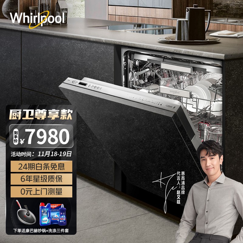 惠而浦（Whirlpool）原装进口 14套家用大容量 第6感智能清洗 全嵌式洗碗机（不含门板） WIO3O33DELCN