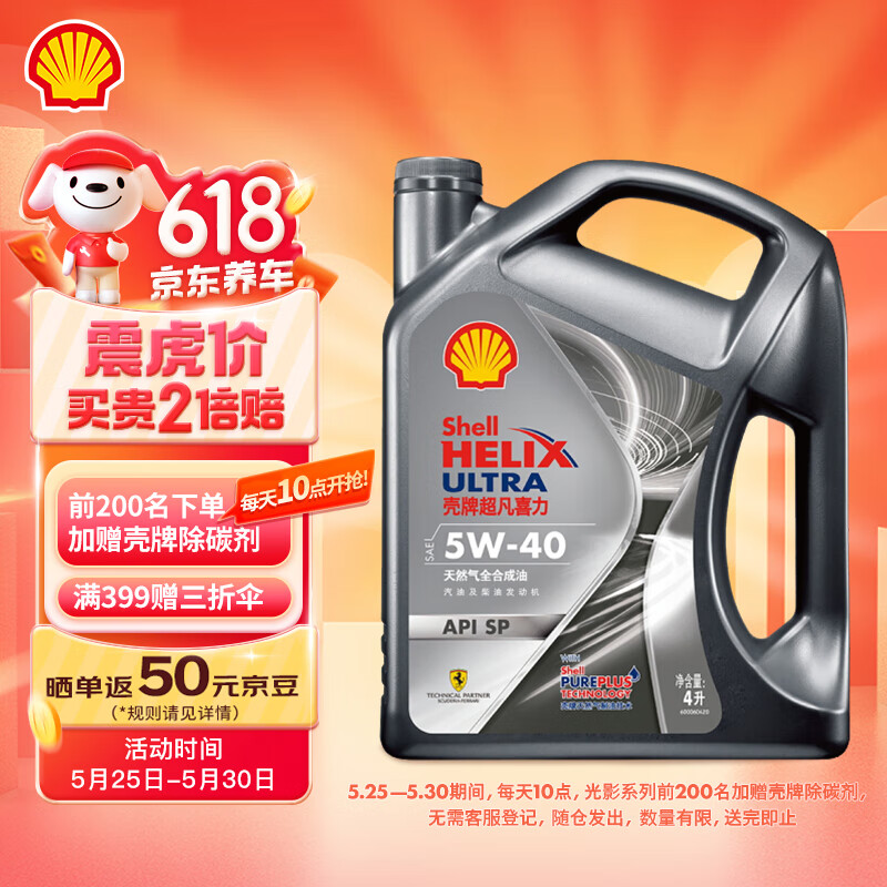 壳牌（Shell）机油全合成机油5w-40(5w40) API SP级 4L 都市光影版灰壳