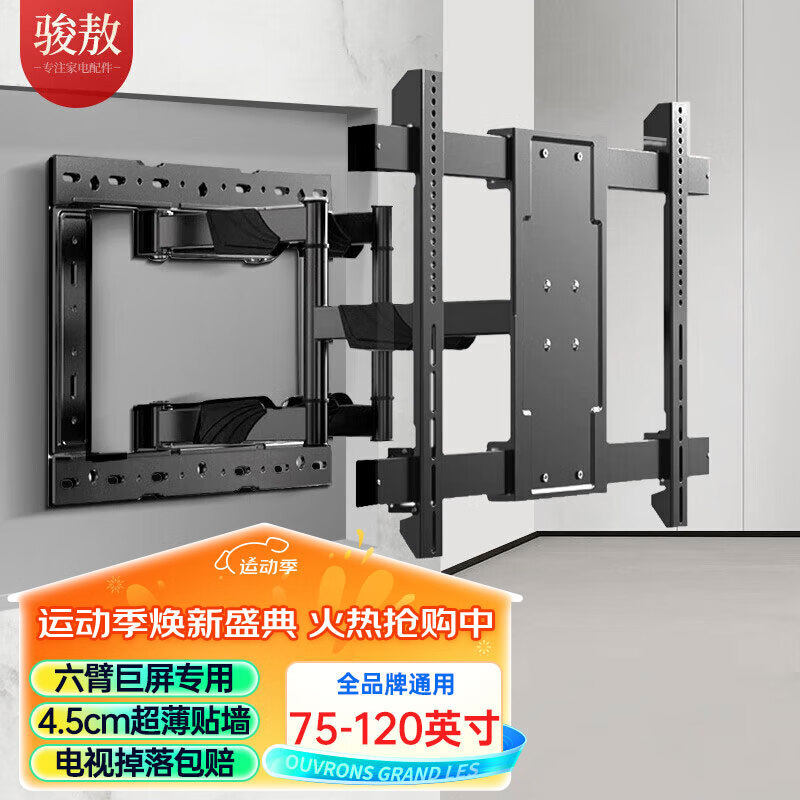骏敖 75-120英寸超大屏通用电视支架可伸缩挂架旋转折叠壁挂架长臂