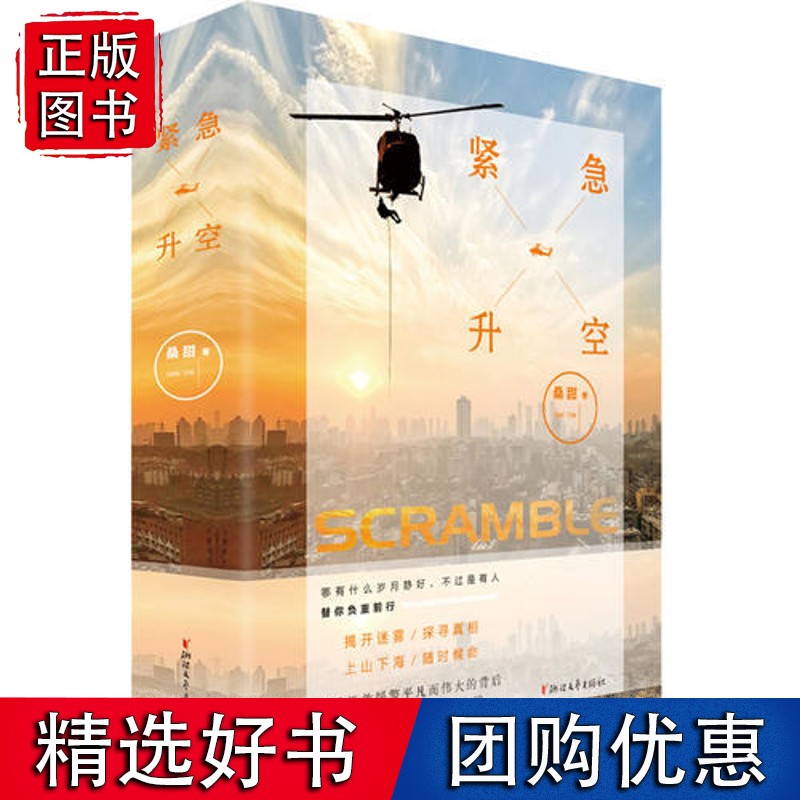 紧急升空（上下册）95后女飞行员的成长之路