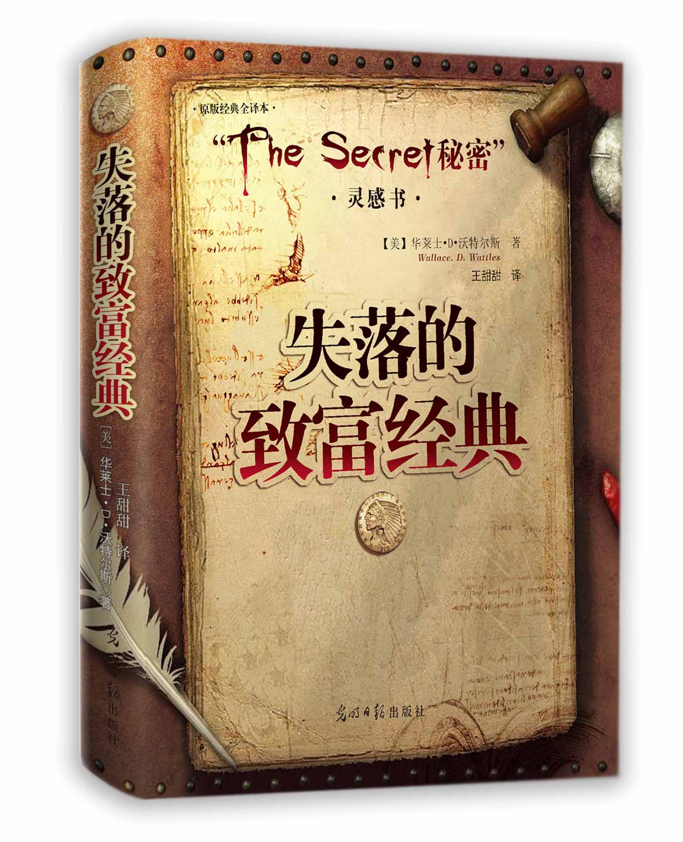 失落的致富经典【正版图书】