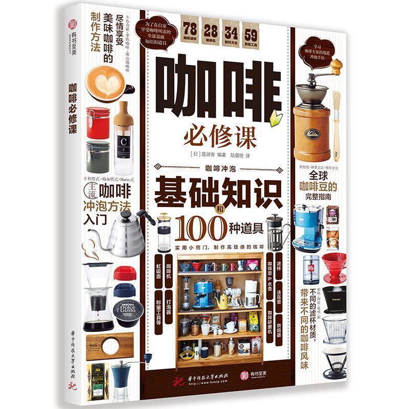 咖啡课烹饪/美食咖啡基本知识图书
