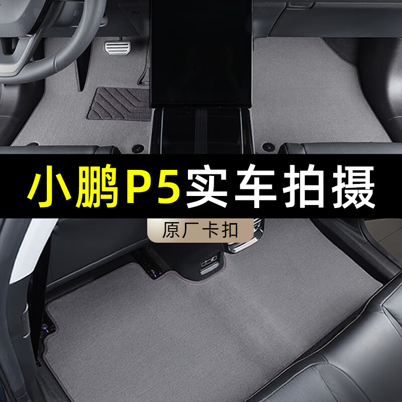 窝车小鹏p7脚垫小鹏p5脚垫G3I Mona M03 小鹏G6 G9专用原厂汽车脚垫地 经典黑-【薄款6毫米-雪妮丝】 小鹏Mona M03