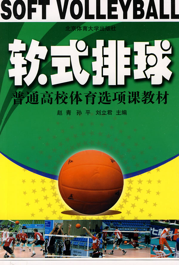 软式排球【正版图书】