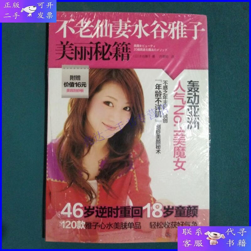 【二手9成新】不老仙妻水谷雅子美丽秘籍