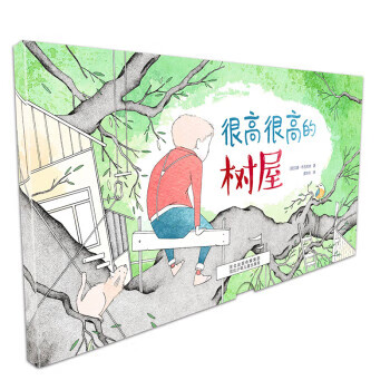 很高很高的树屋