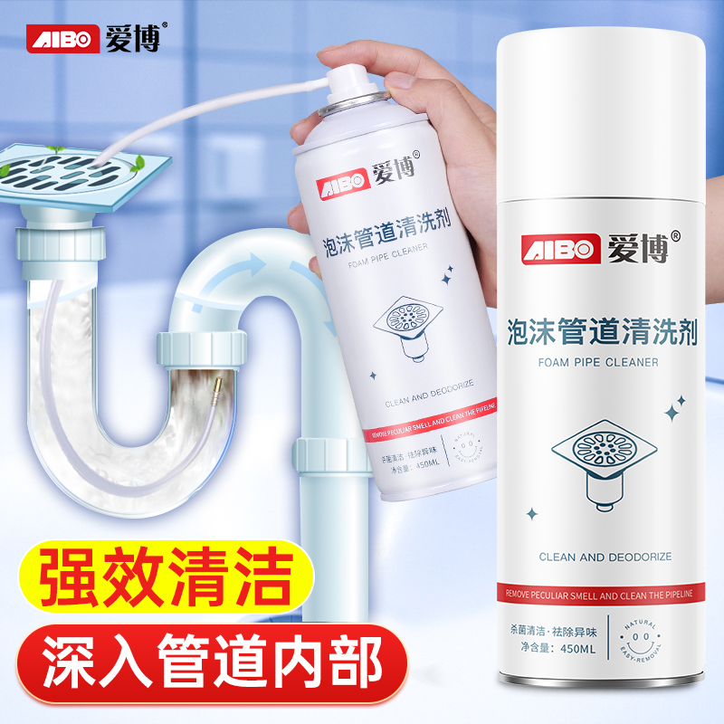 爱博（AIBO）泡沫管道清洁剂下水道疏通清洗剂厨房地漏洗手盆管道除臭养护
